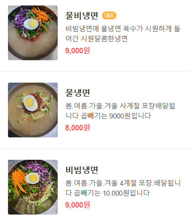 태백칡냉면 이미지
