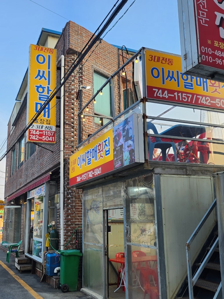 이씨할매초장집 이미지