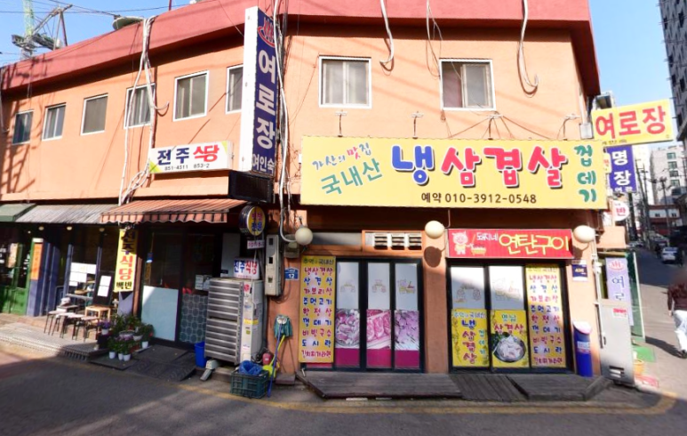 돼지네연탄구이 이미지