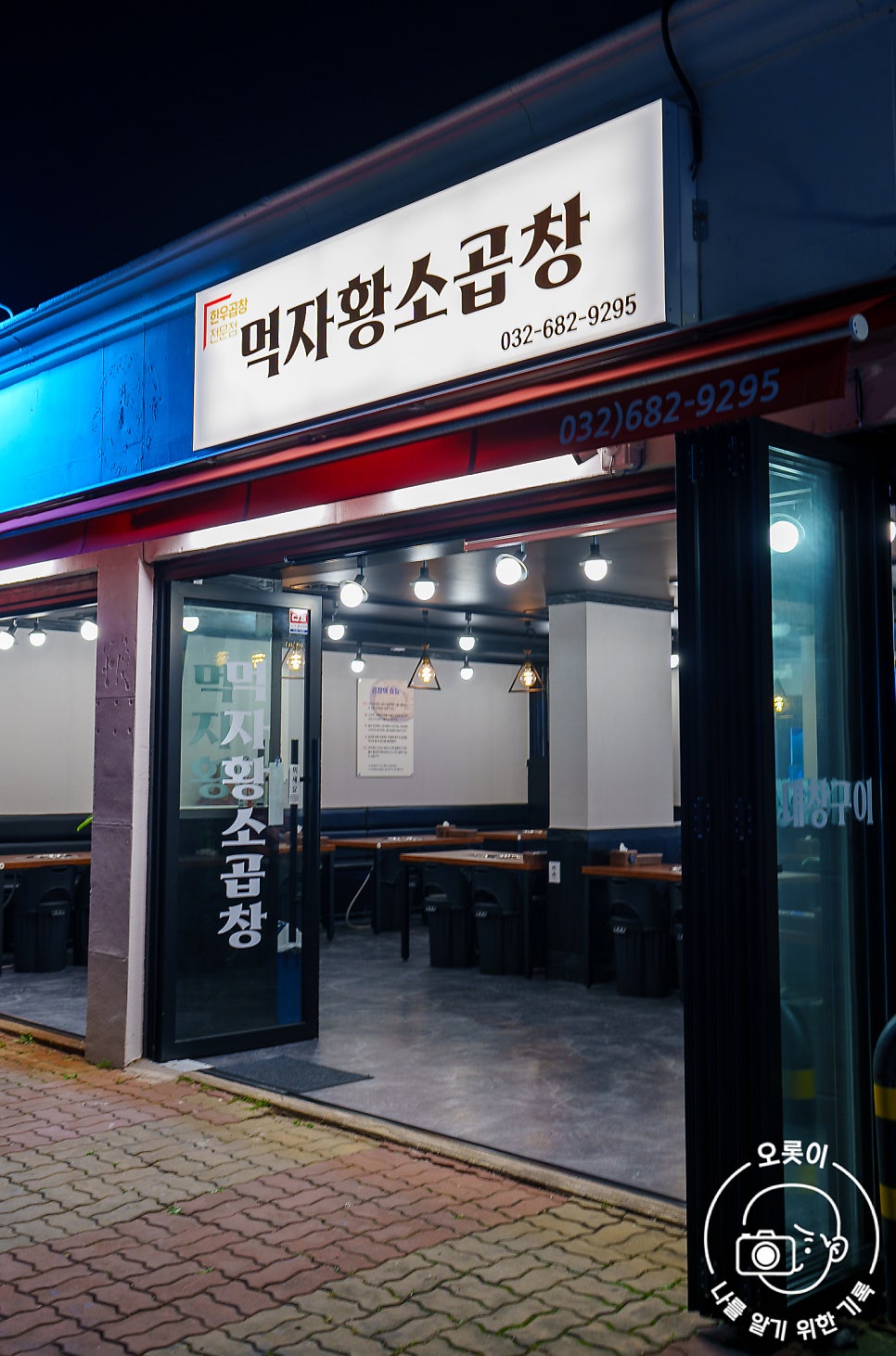 먹자황소곱창 이미지