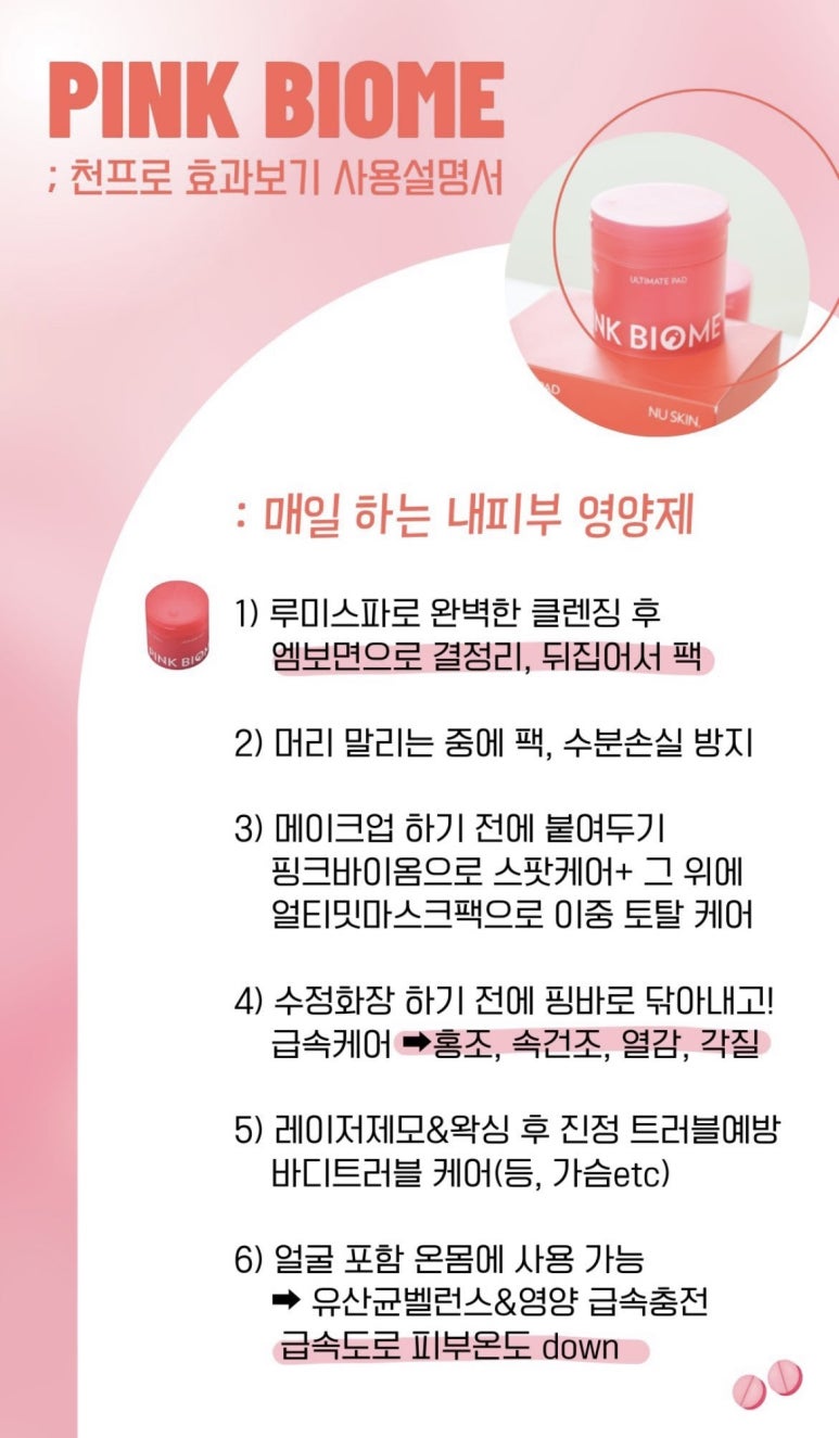 뉴핑크화장품 이미지