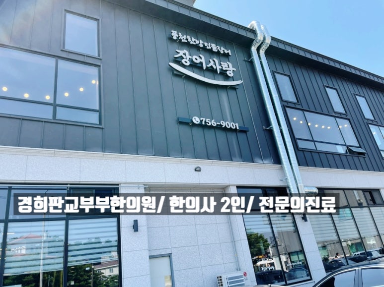 경희장어맛집 이미지