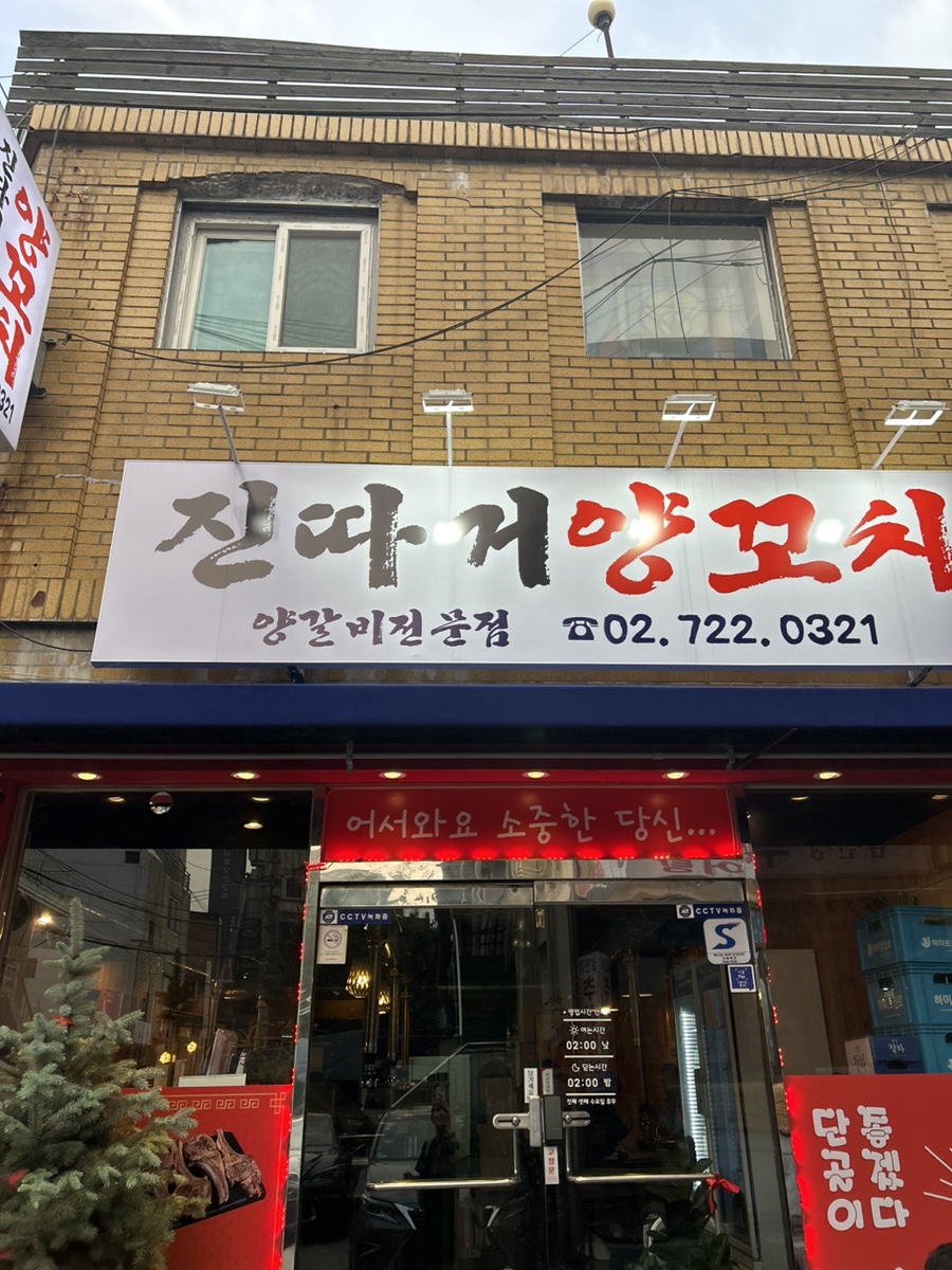 진따거양꼬치 이미지