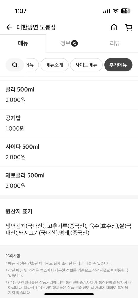 대한칡냉면 이미지