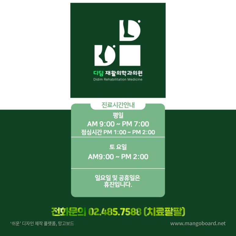 디딤재활의학과의원 이미지