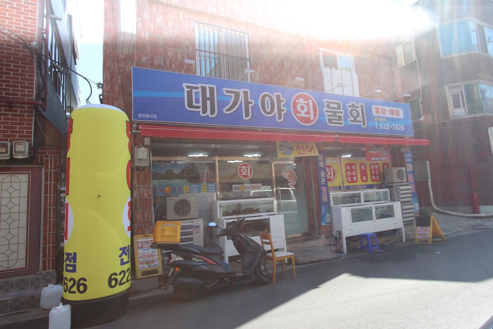 대가야횟집 이미지
