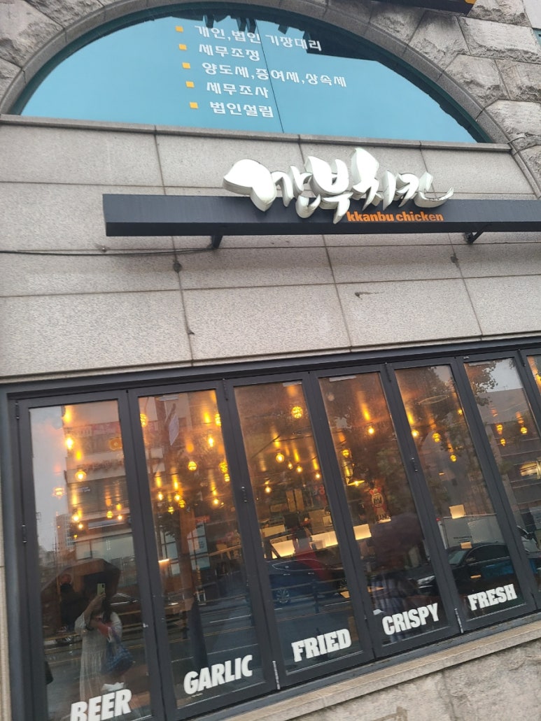 깐부치킨선정릉역점 이미지