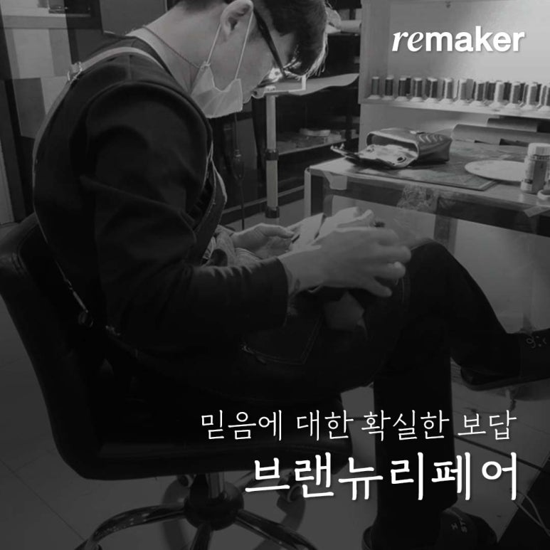 브랜뉴리페어 이미지