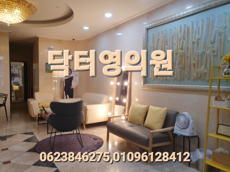 닥터영의원 이미지
