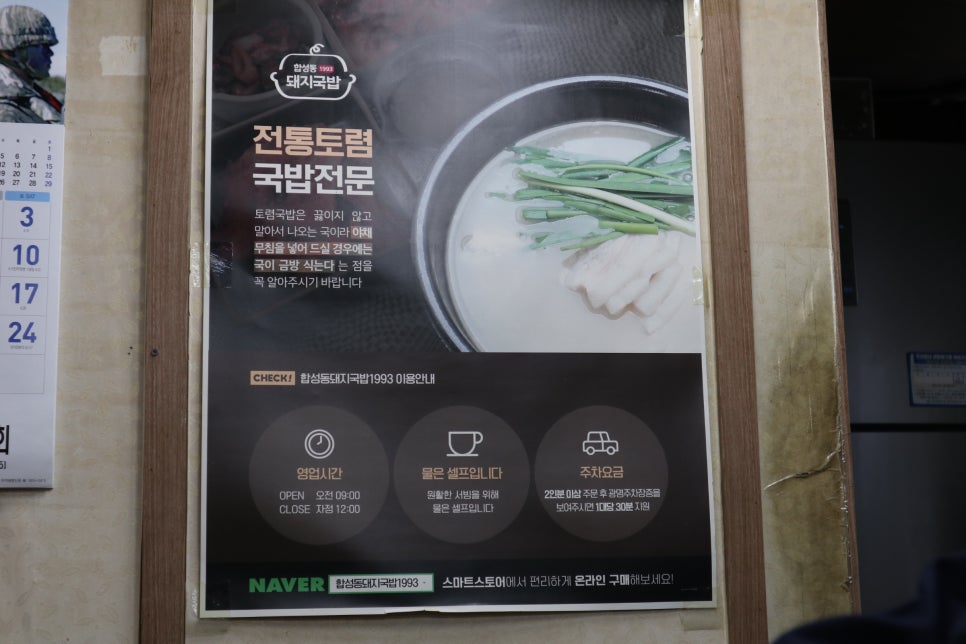 합성동 돼지국밥 이미지