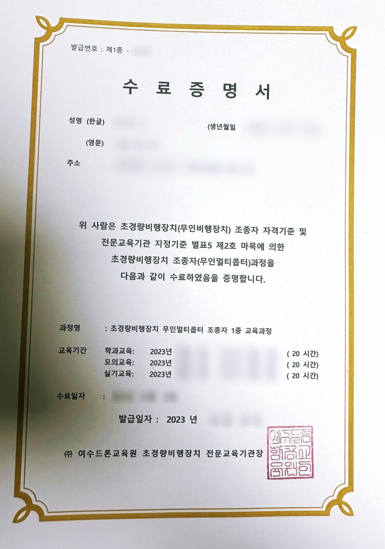 여수드론교육원 이미지