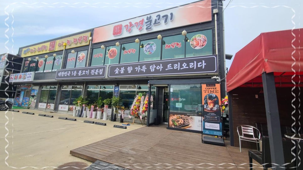 강경불고기김포석모리점 이미지