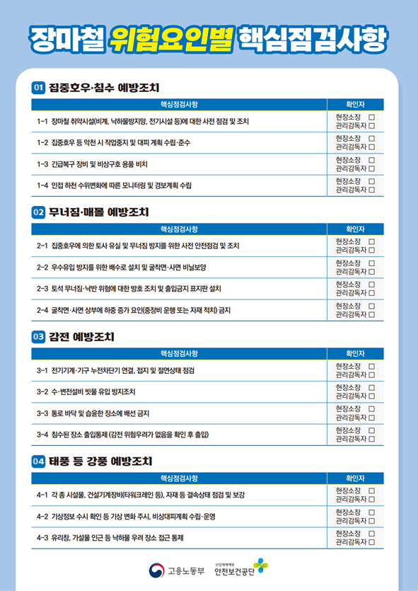 강원건설안전 이미지