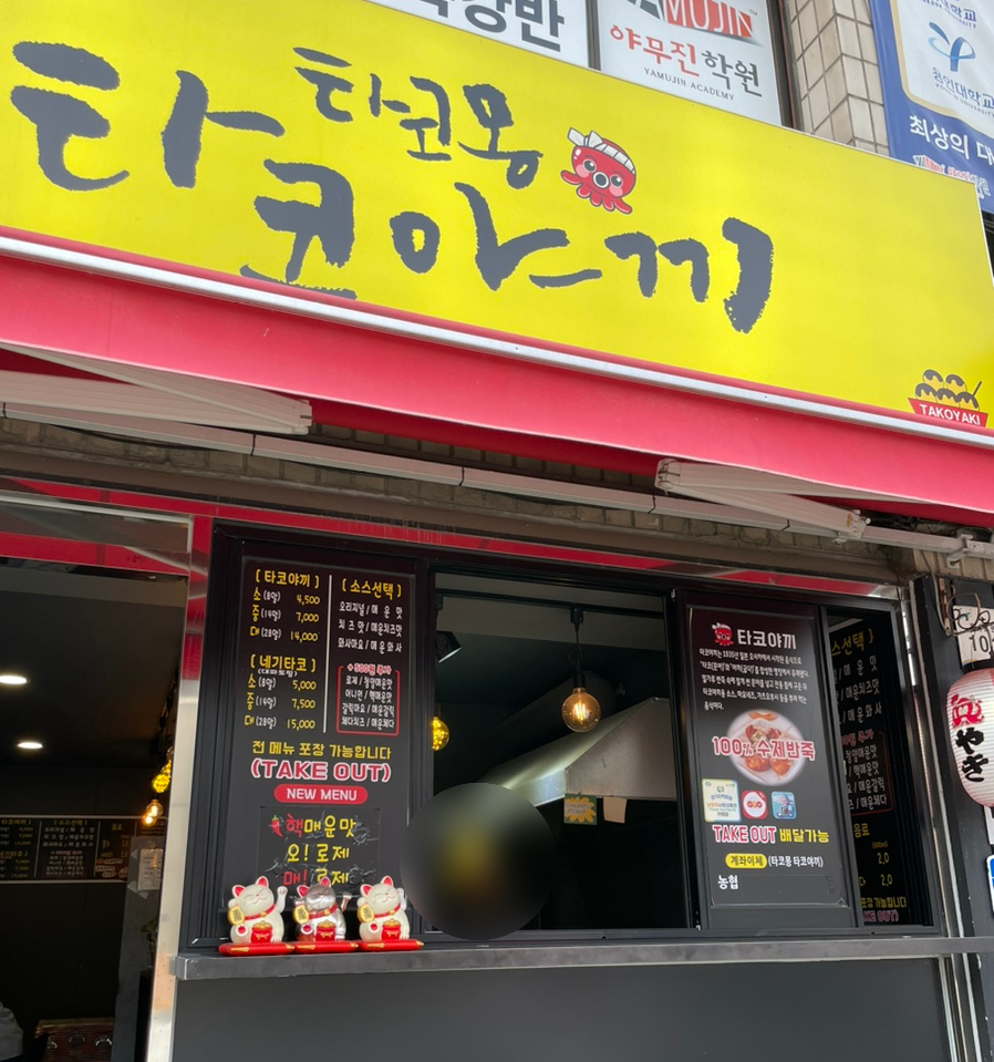 타코몽타코야끼 이미지