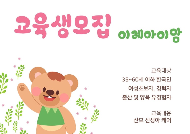 이레아이맘 성남분당지사 이미지
