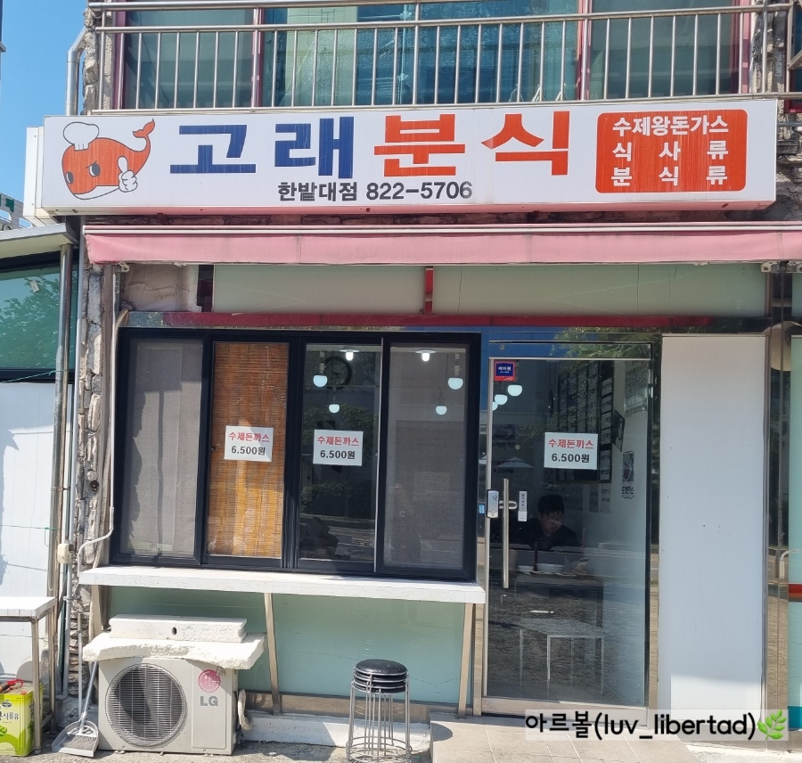 고래분식 이미지