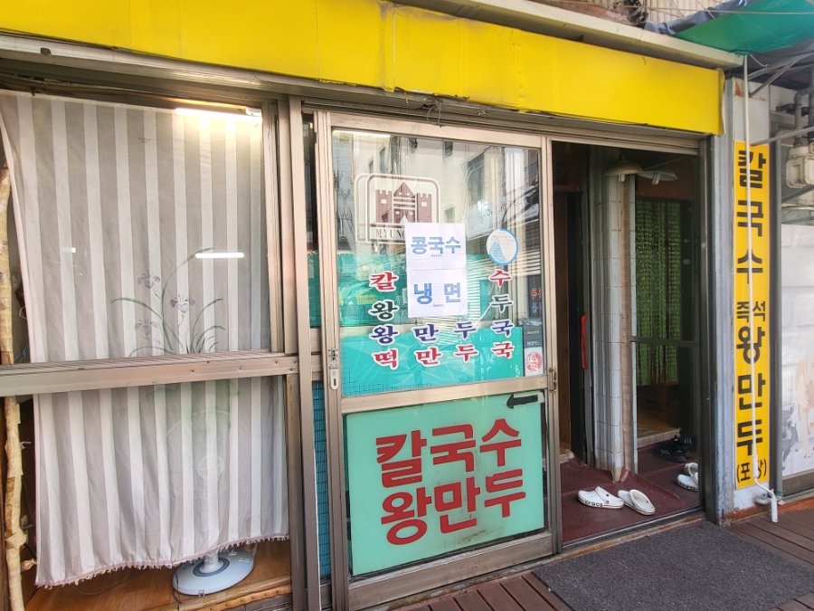 명동칼국수원곡점 이미지