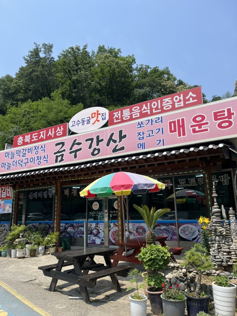 금수강산 이미지