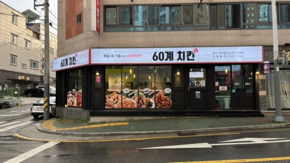 60계 대구구지점 이미지