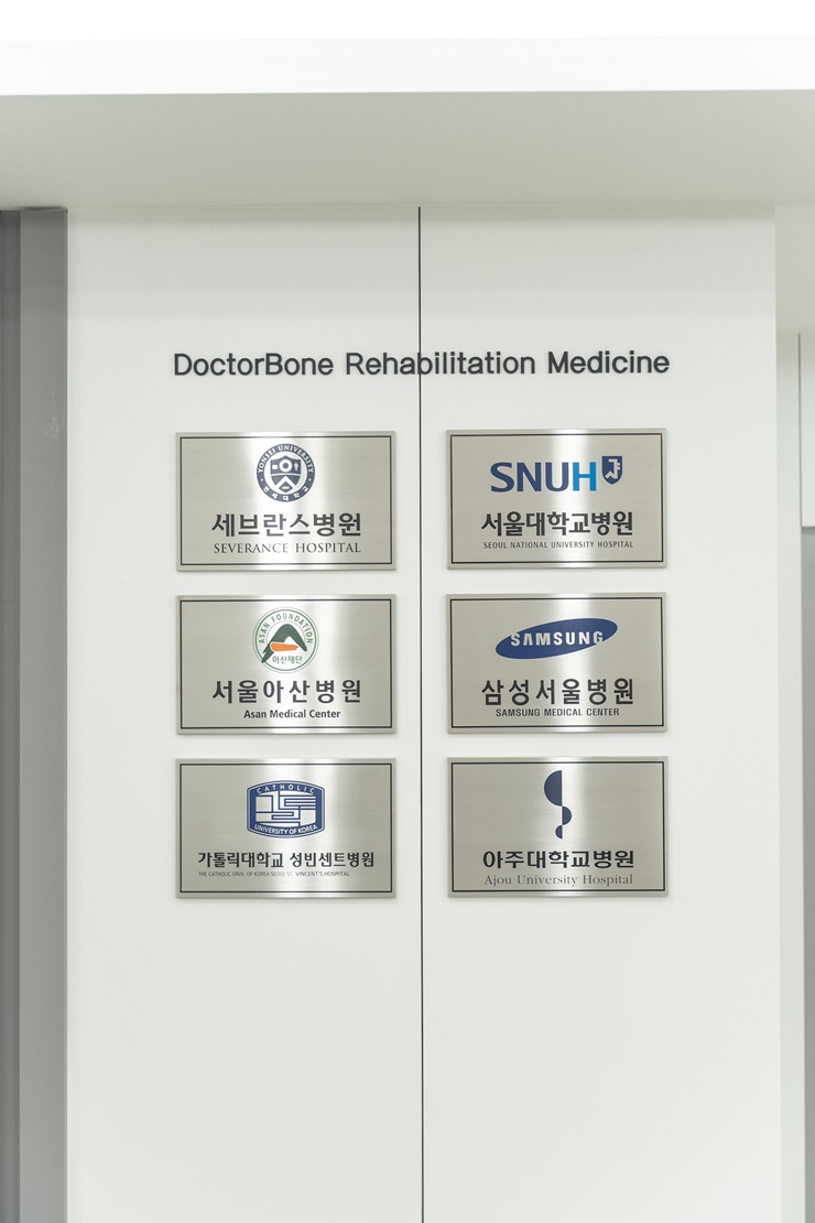 닥터본재활의학과의원 이미지