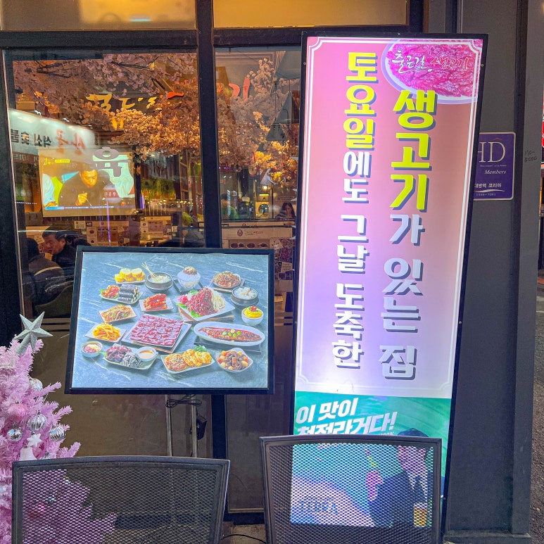 절대생고기 이미지