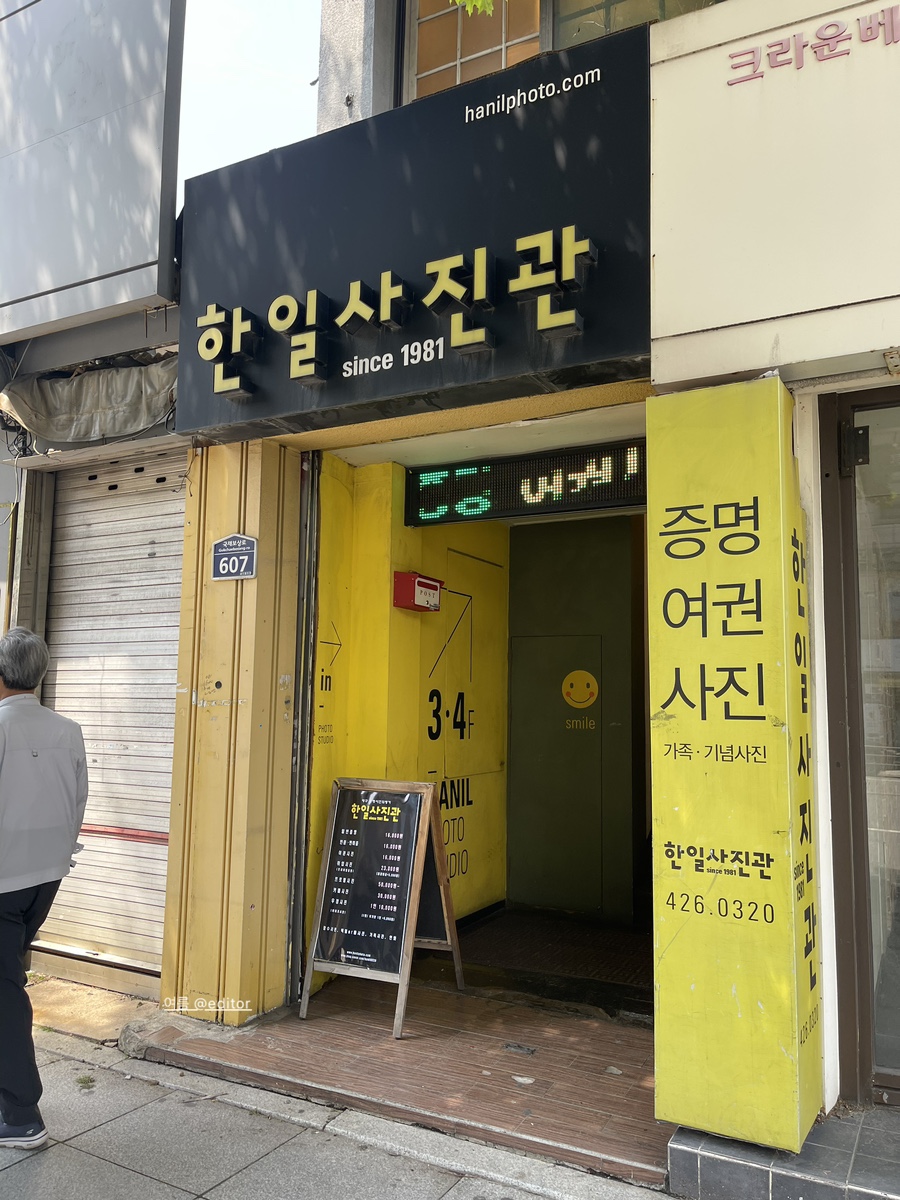한일사진관 이미지