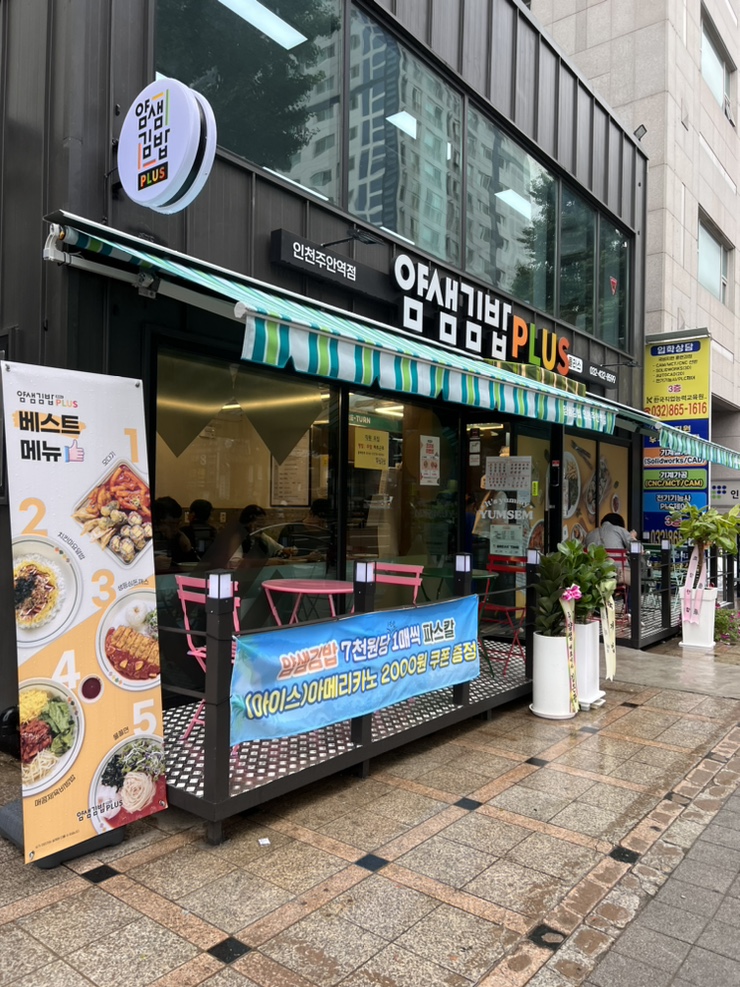 얌샘김밥인천주안역점 이미지