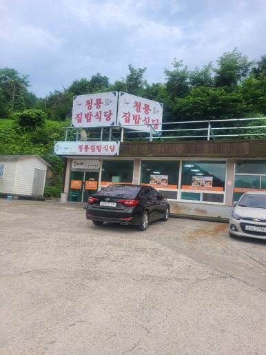 청룡집밥식당 이미지