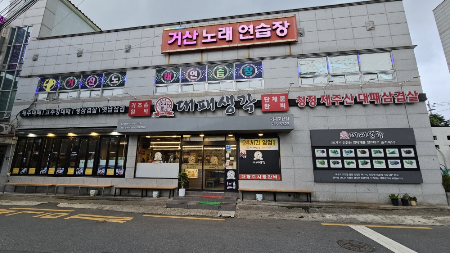 거산노래연습장 이미지