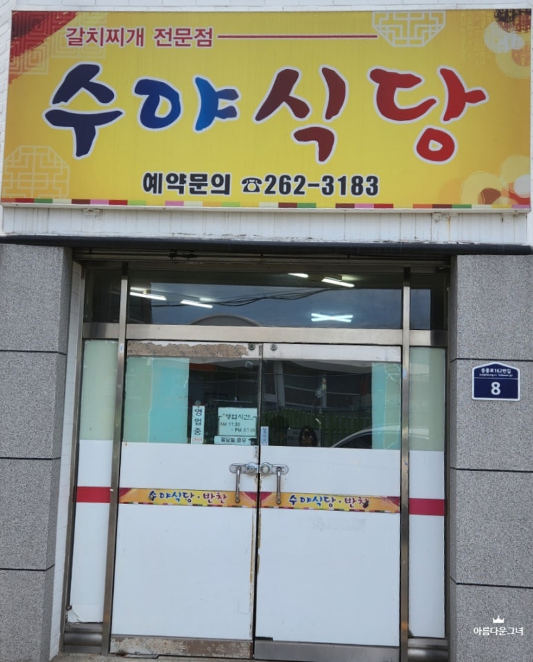 수야식당 이미지
