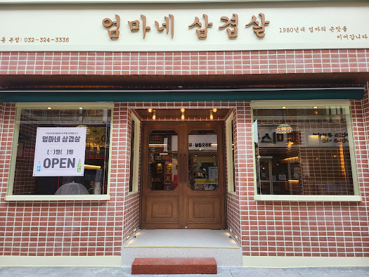 엄마네맛집 이미지