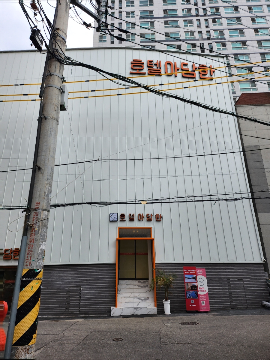 호텔아담한 이미지