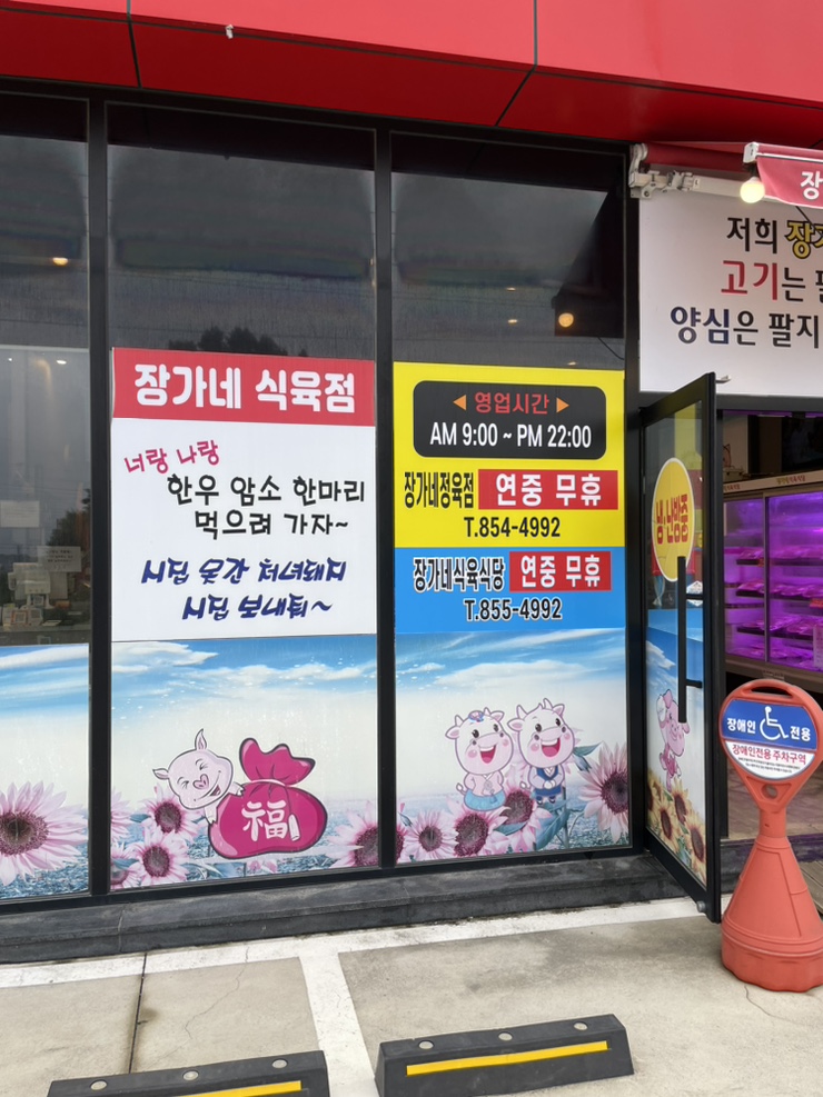 정가네식육점 이미지