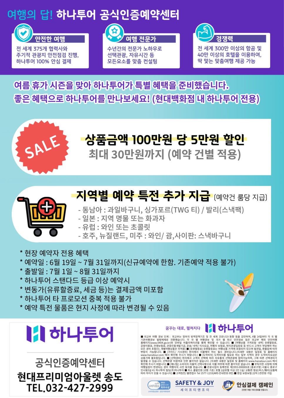 현대하나투어 이미지