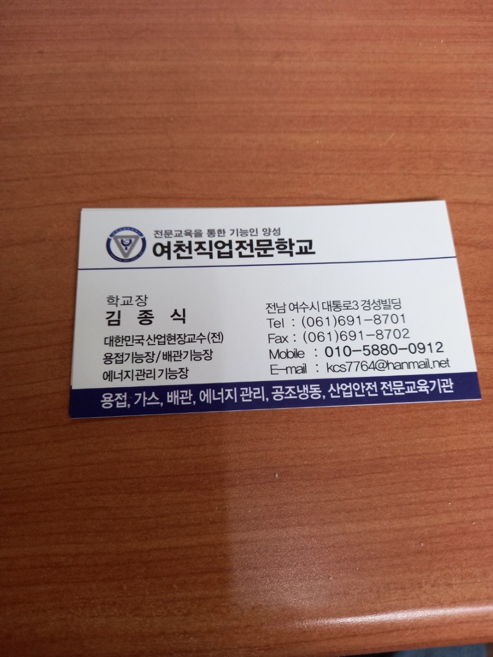 여천직업전문학교 이미지