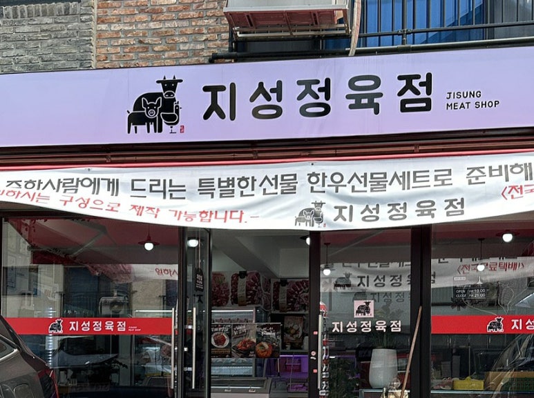 대야정육점 이미지