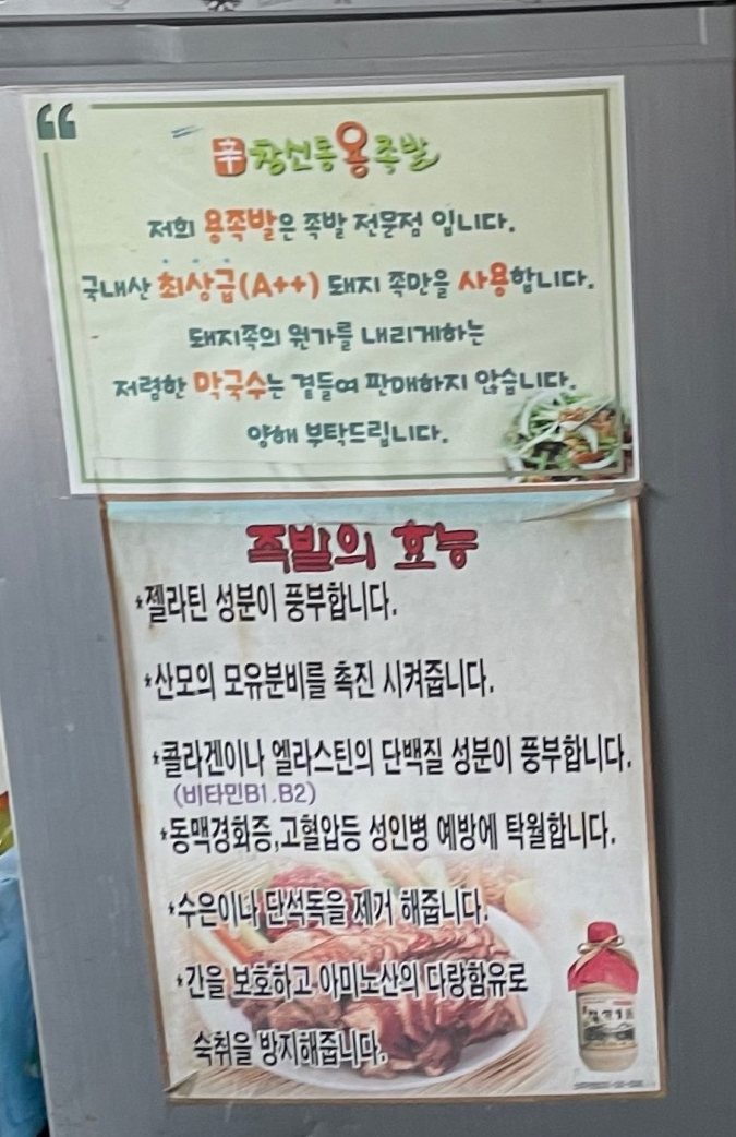 창신동 용 족발 이미지