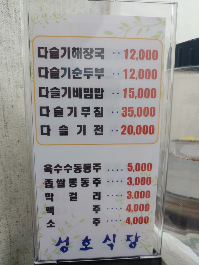 다슬기식당 이미지