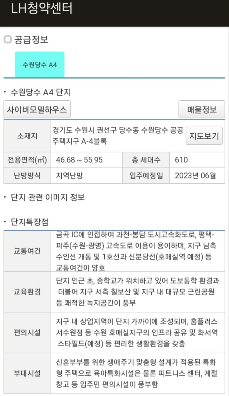 수원 당수 라포리엘 4단지 이미지