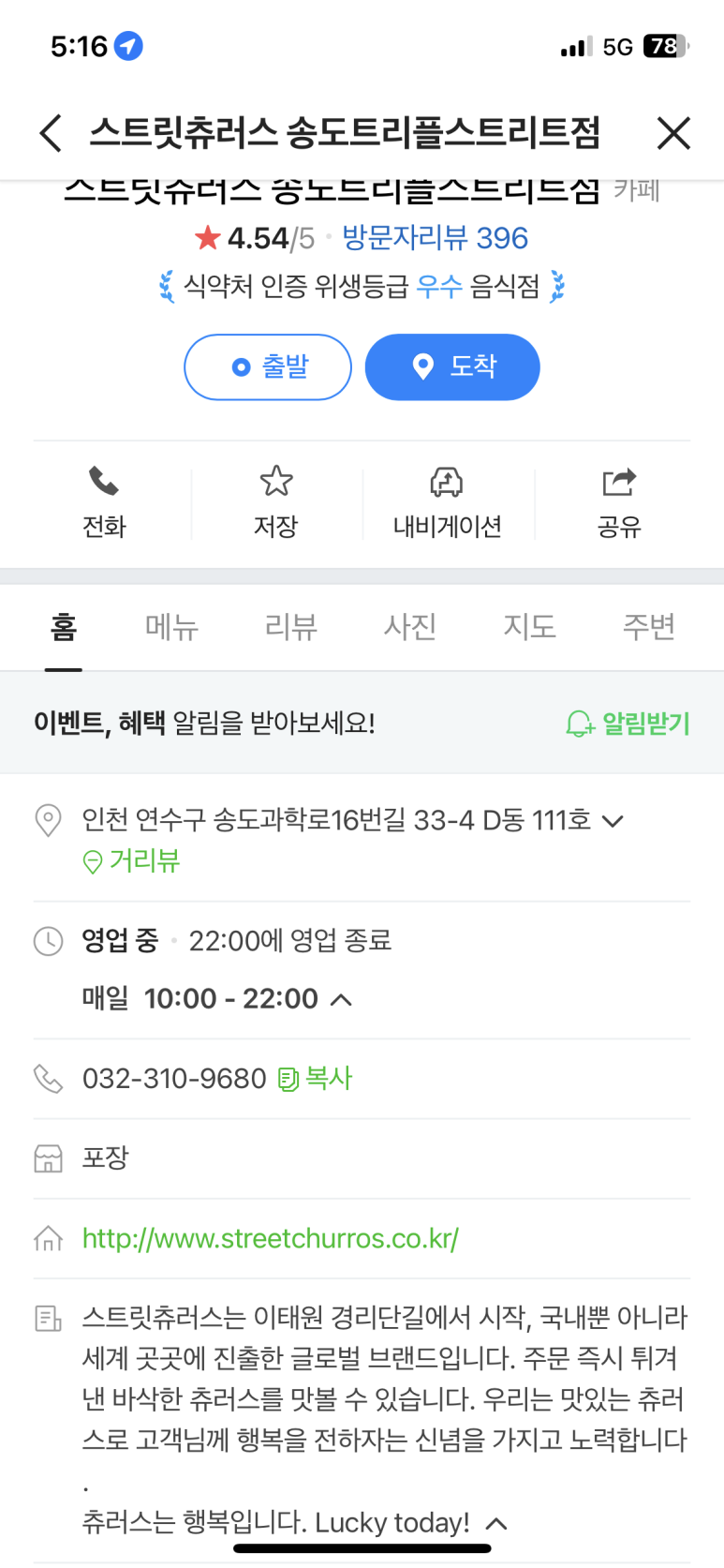 스트릿츄러스 송도트리플스트리트점 이미지