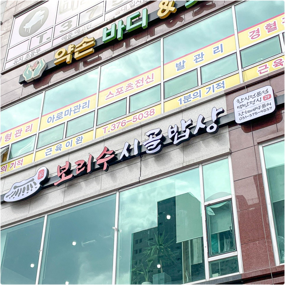 보리수식당 이미지