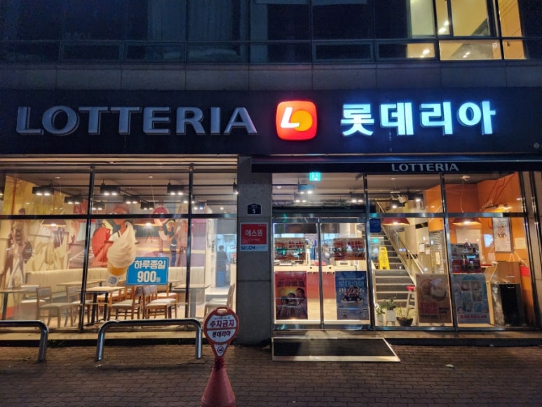 롯데리아구미진평점 이미지