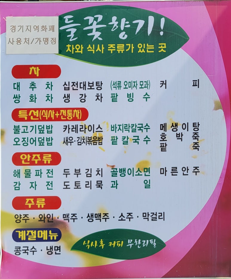 들꽃칼국수 이미지