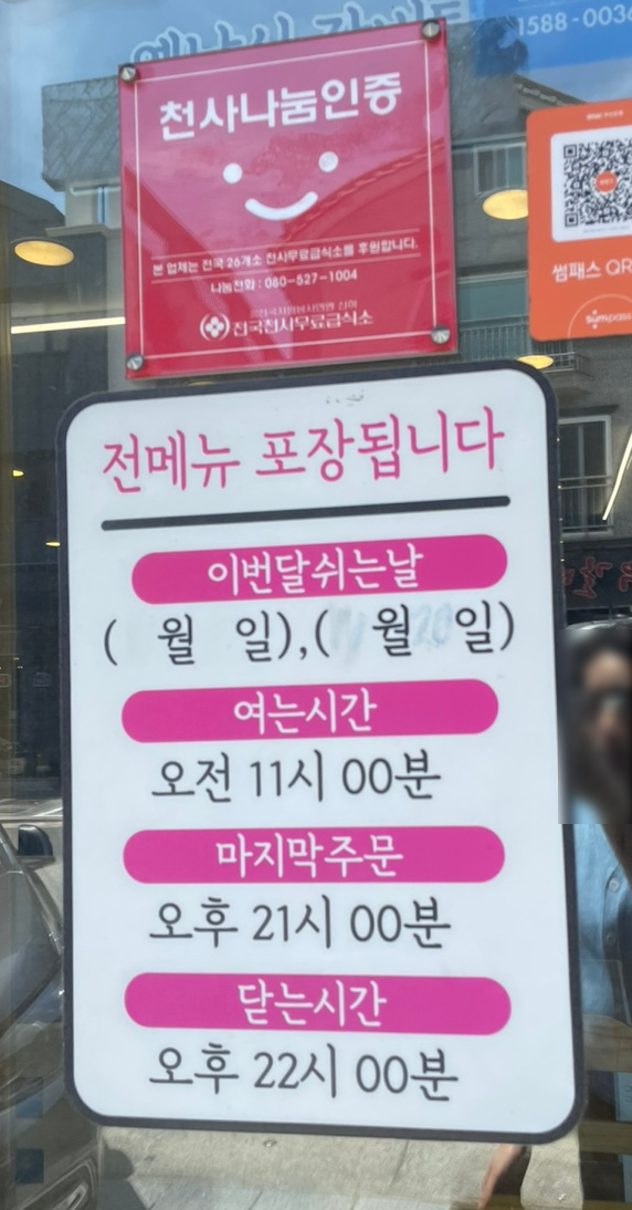 고집센그집 갈비탕(양산중부점) 이미지