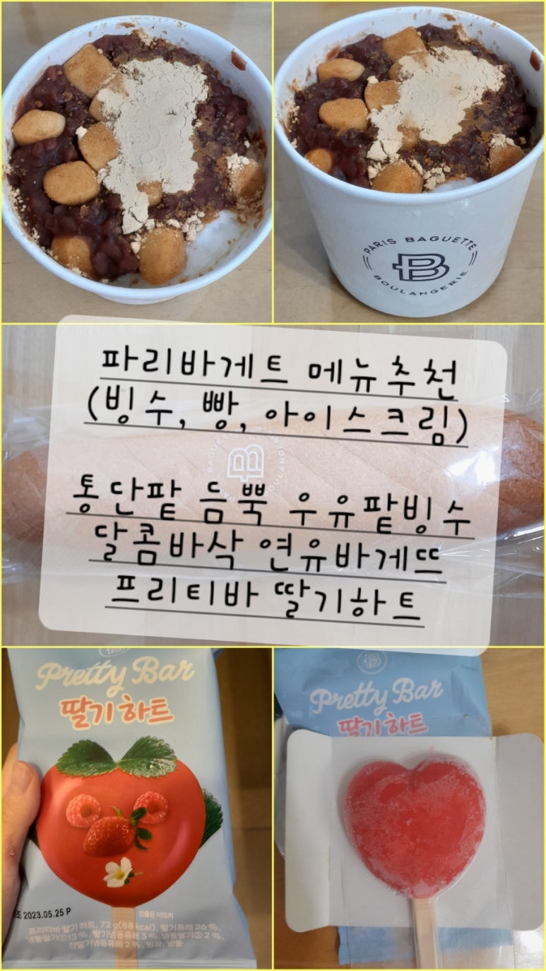 파리바게뜨옥암점 이미지