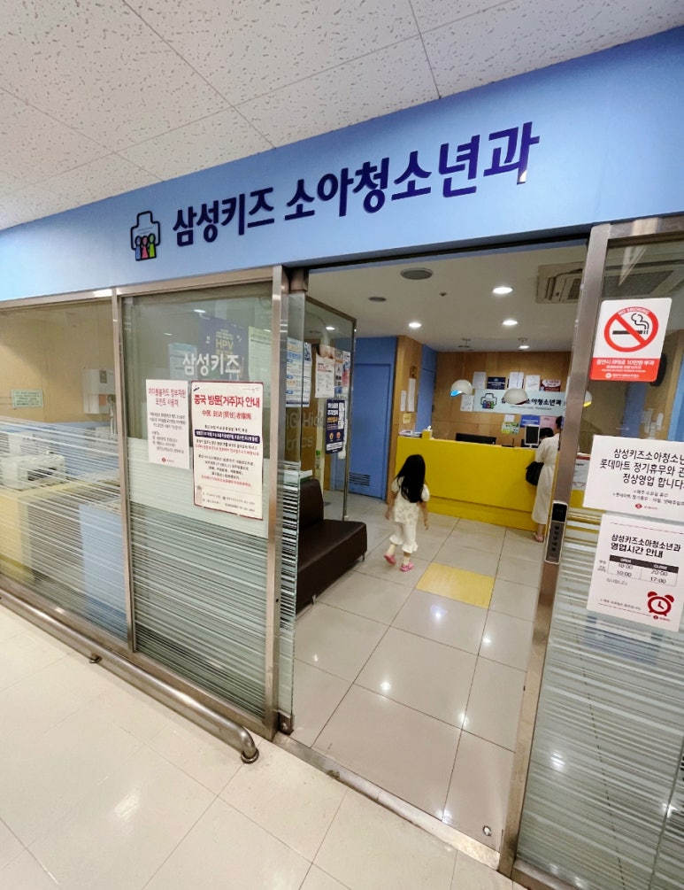 삼성키즈소아청소년과의원 이미지