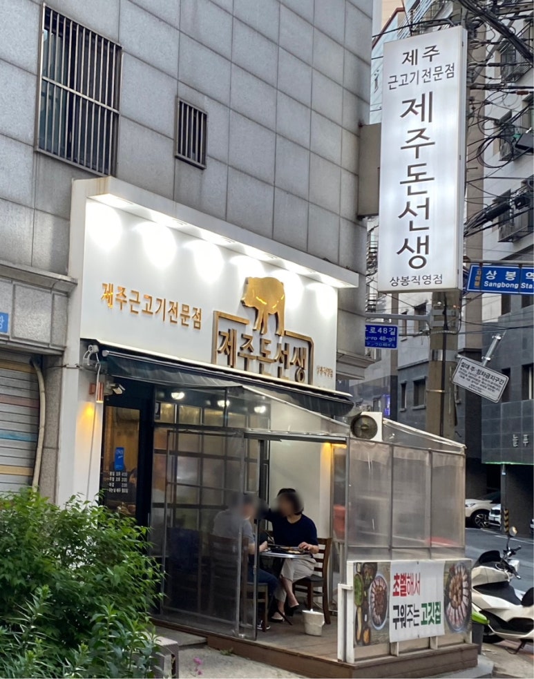 제주돈선생 이미지