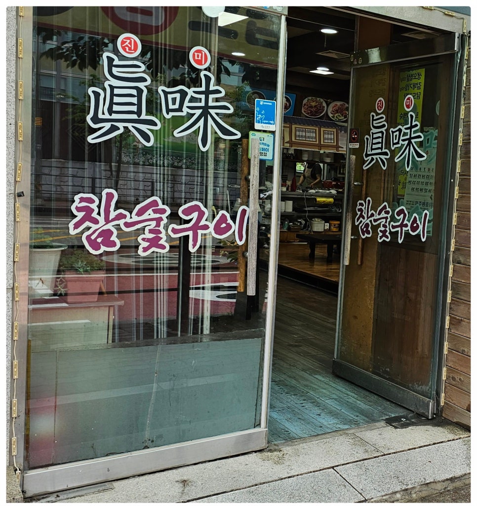 진미소머리국밥 이미지