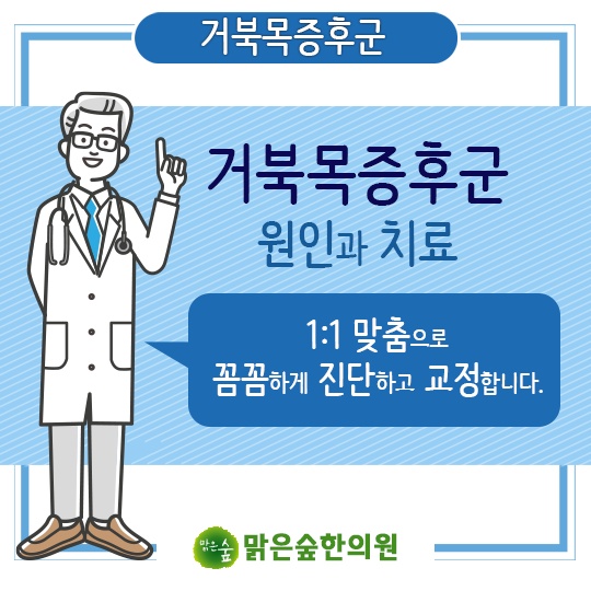 맑은숲한의원 이미지