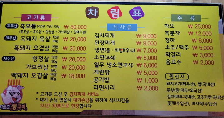 돼지삼춘생구이 이미지